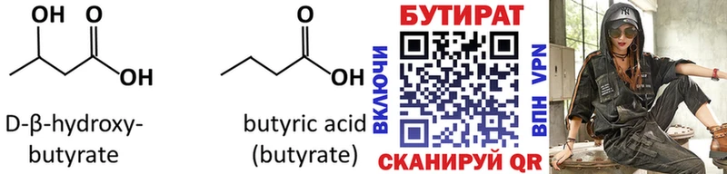 БУТИРАТ BDO 33%  Макарьев 