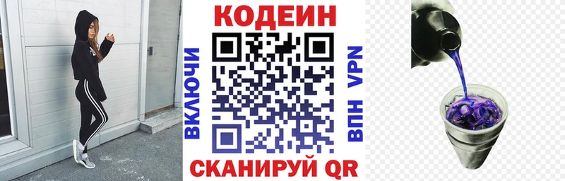 Кодеин напиток Lean (лин) Макарьев
